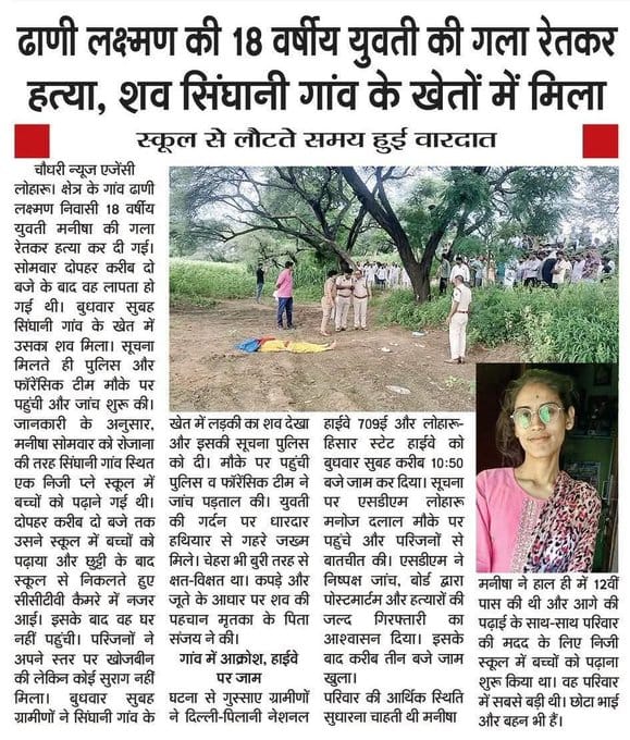 Manisha Murder Case: Six Days On, No Police Breakthrough”